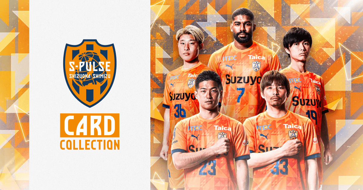 清水エスパルスカードコレクション | SHIMIZU S-PULSE CARD COLLECTION
